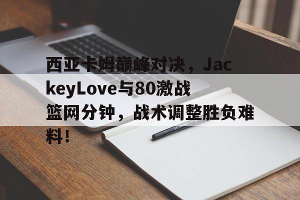 AYX- 西亚卡姆打的什么位置 